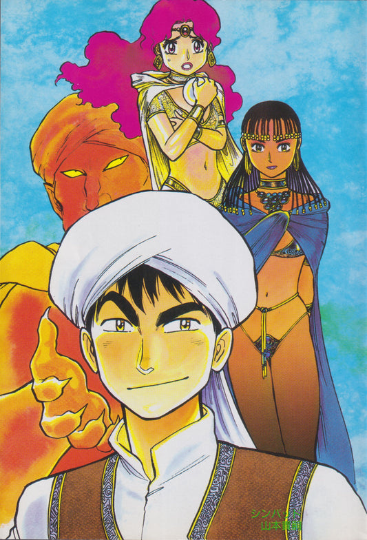 Sinbad, Volume 1