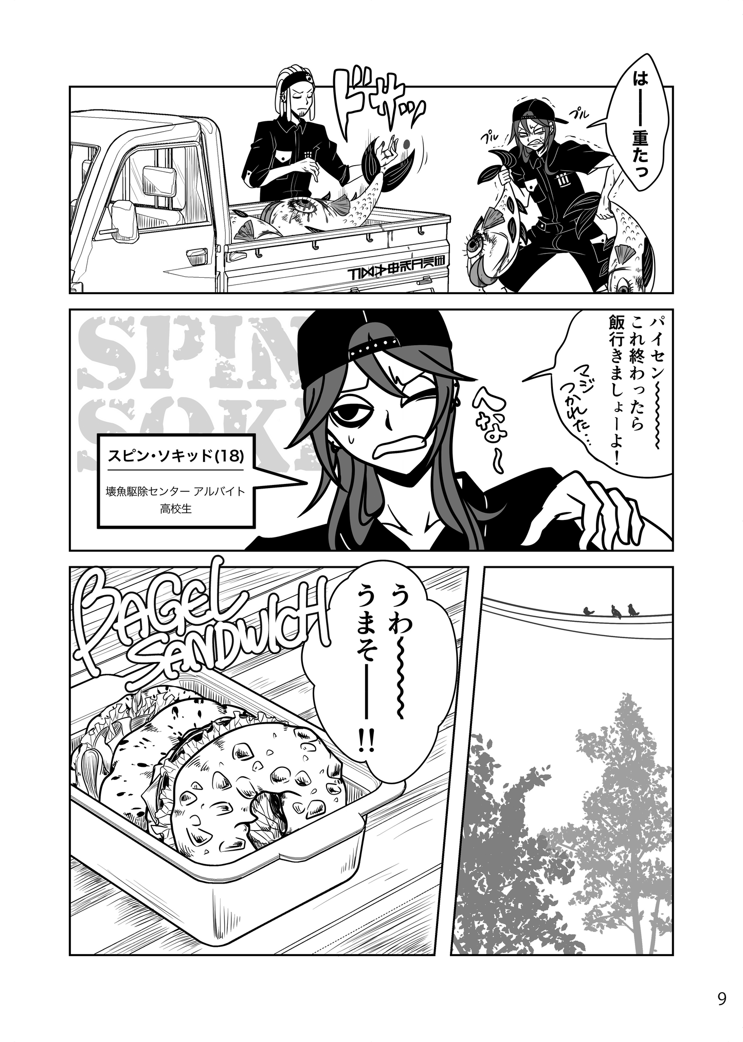 FISHGOD, Volume 1 (Digital)