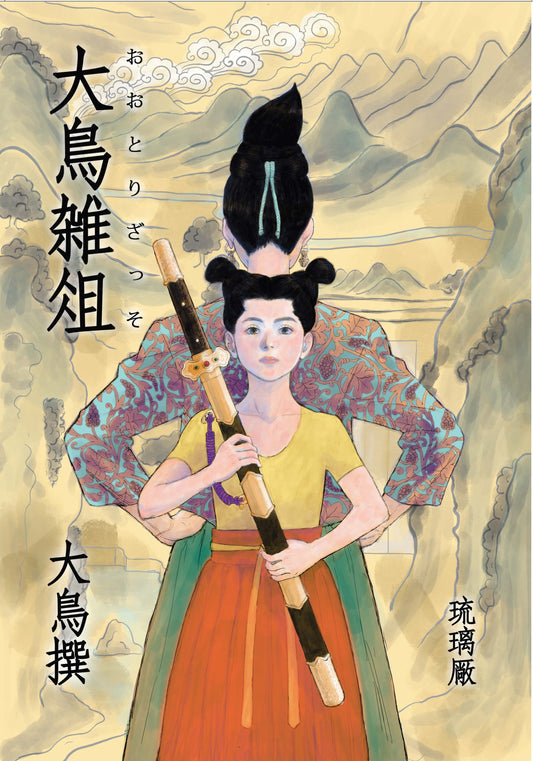 Princess Da Huang & Other Tales