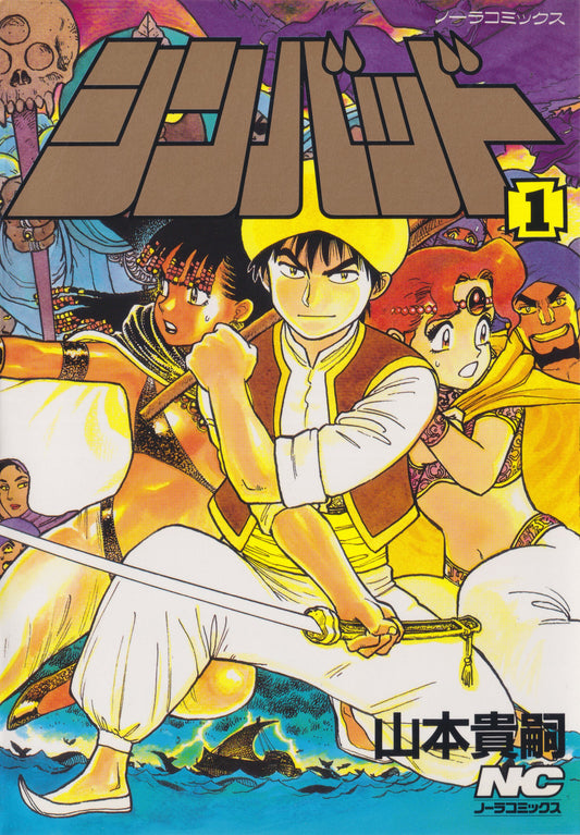 Sinbad, Volume 1