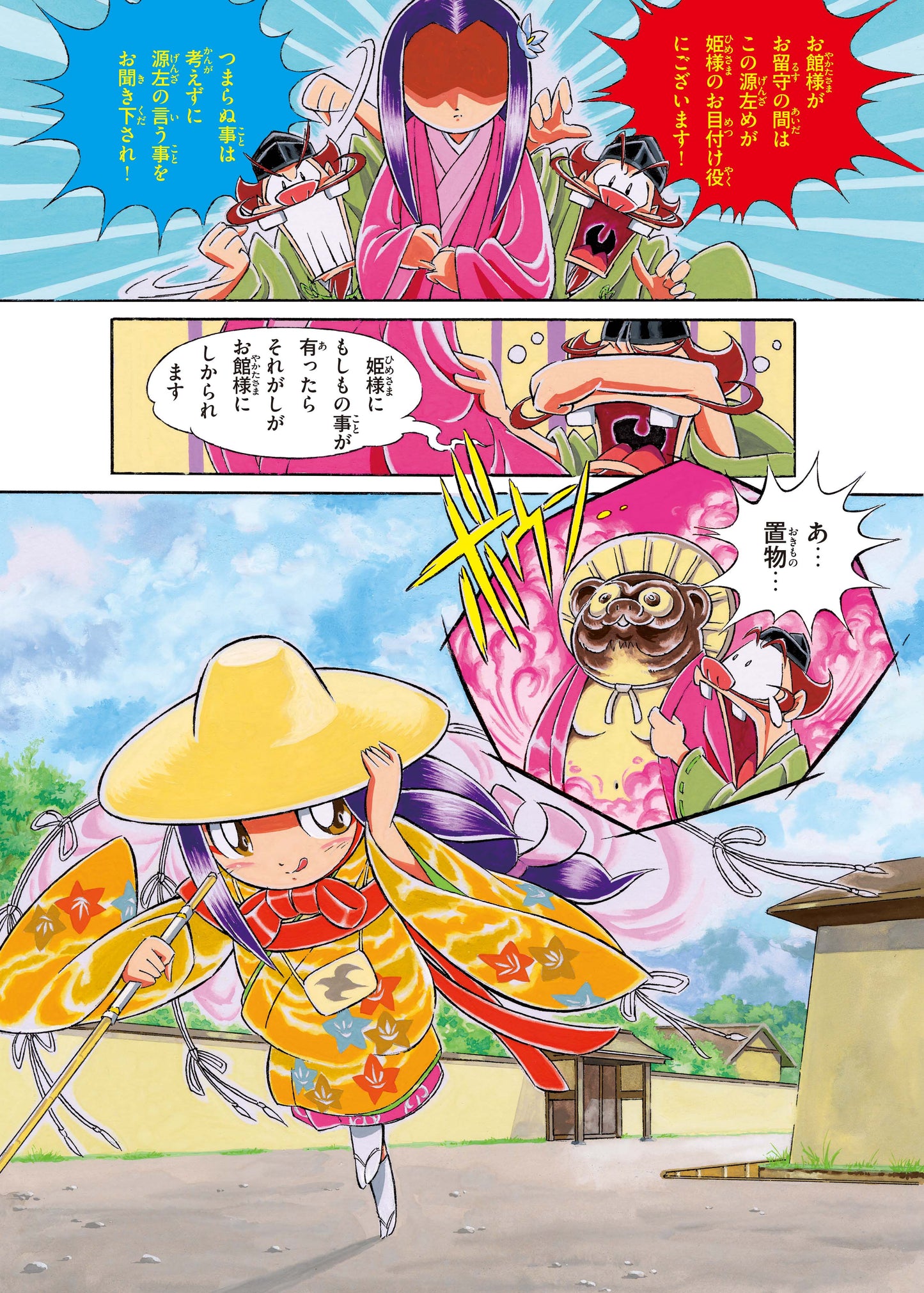 Path from Tanuki Temple, Volume 1 (Digital)