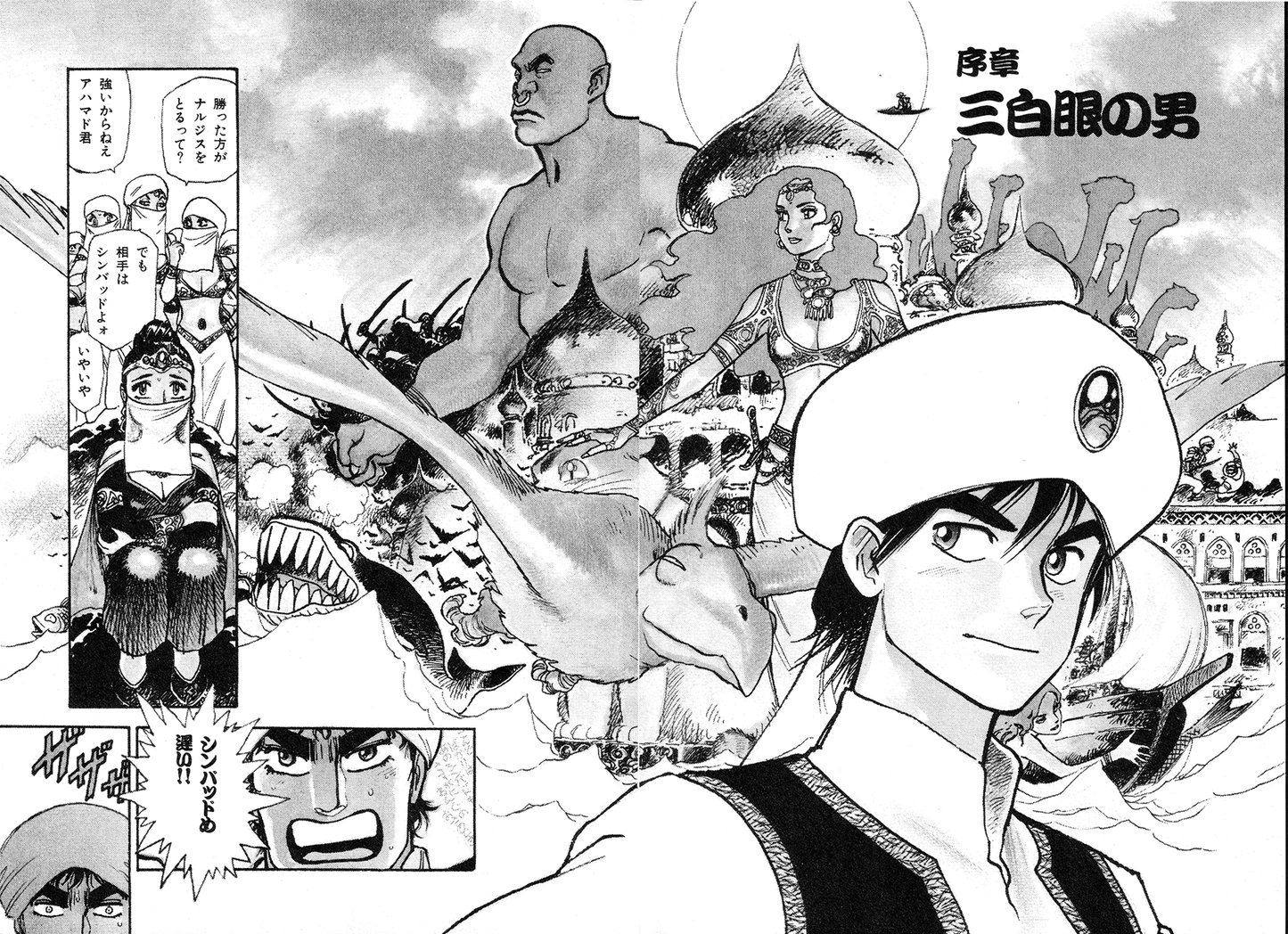 Sinbad, Volume 1
