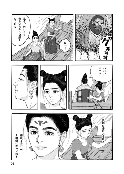 Princess Da Huang & Other Tales