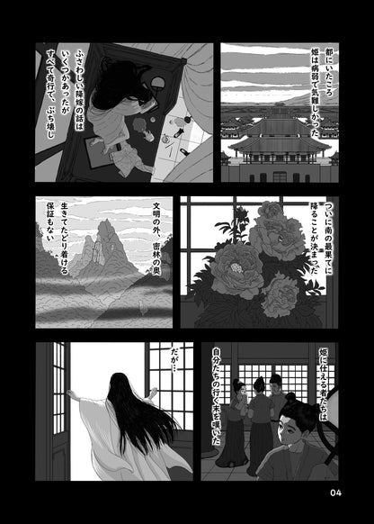 Princess Da Huang & Other Tales