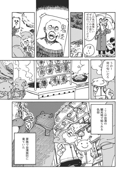 First Time in Taiwan: A Delicious Adventure (Digital)